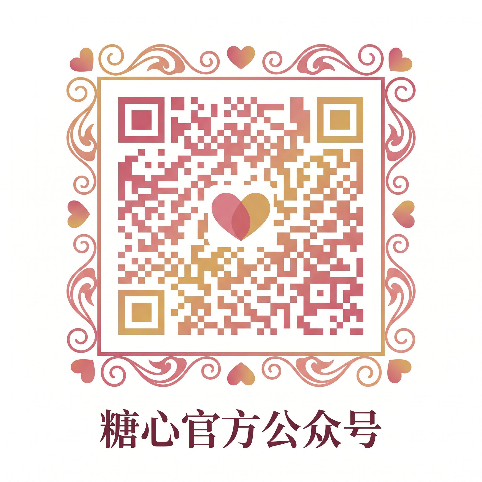 糖心官方公众号
